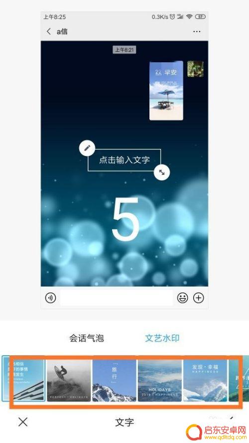 手机相册如何截图带水印 给截图照片添加水印的步骤
