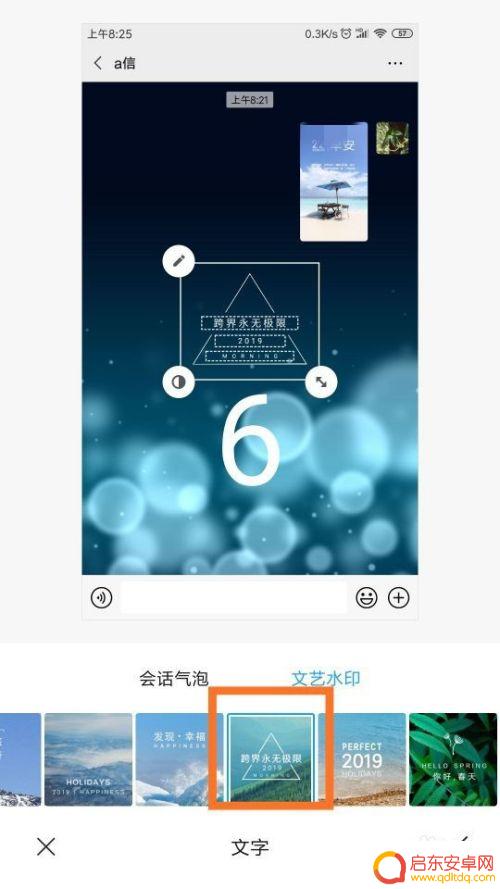 手机相册如何截图带水印 给截图照片添加水印的步骤