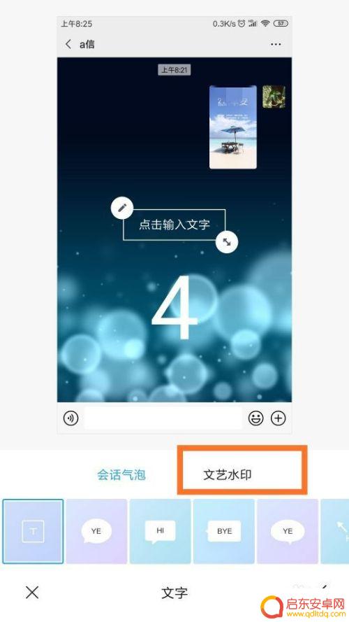 手机相册如何截图带水印 给截图照片添加水印的步骤