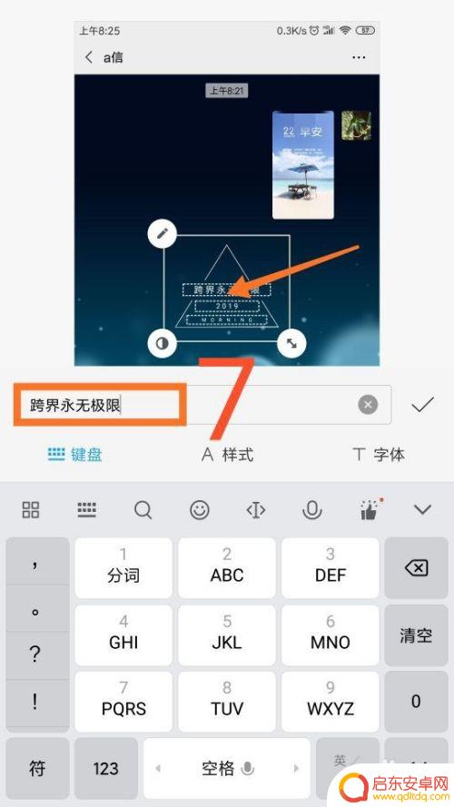 手机相册如何截图带水印 给截图照片添加水印的步骤