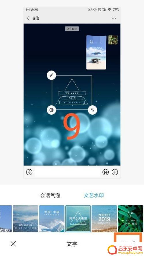 手机相册如何截图带水印 给截图照片添加水印的步骤
