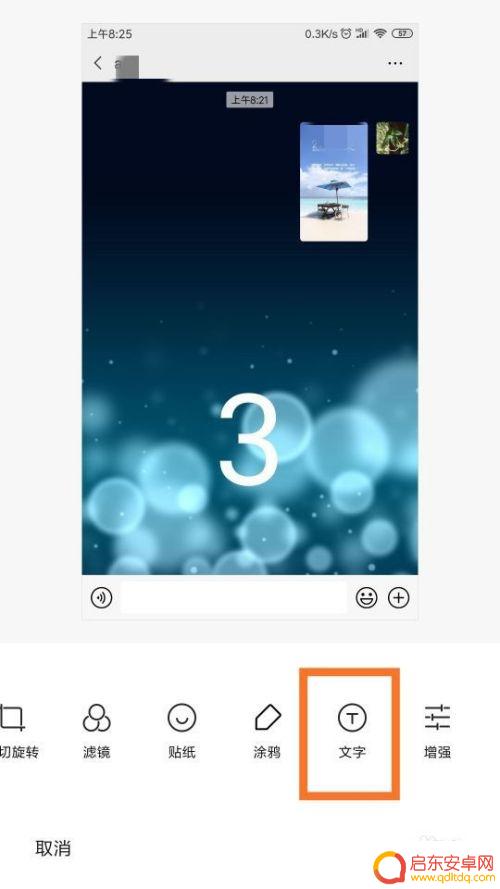 手机相册如何截图带水印 给截图照片添加水印的步骤