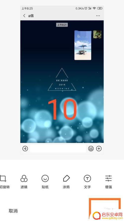 手机相册如何截图带水印 给截图照片添加水印的步骤
