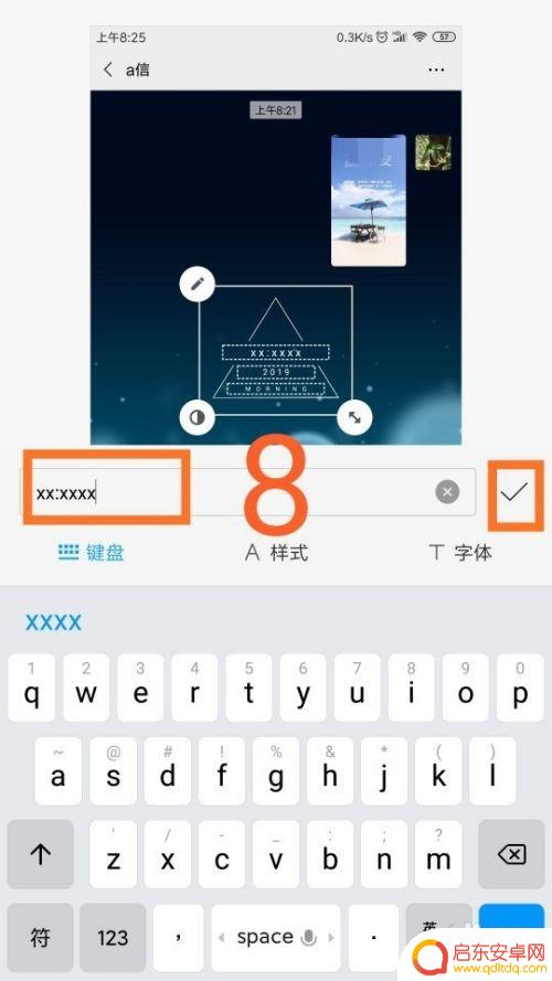手机相册如何截图带水印 给截图照片添加水印的步骤