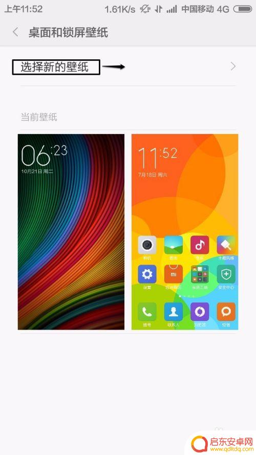 小米手机怎么换个背景 如何在小米手机上更换壁纸
