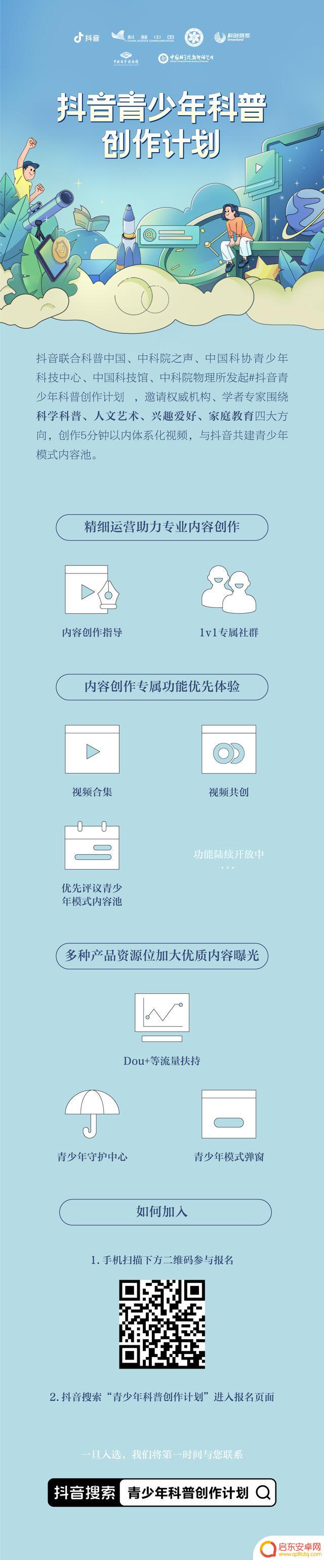 科普抖音创作基地(科普抖音创作基地怎么申请)