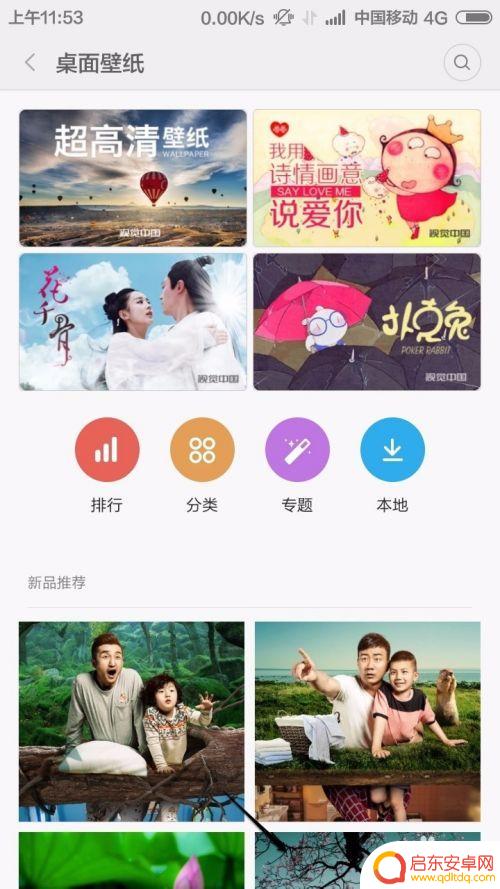 小米手机怎么换个背景 如何在小米手机上更换壁纸