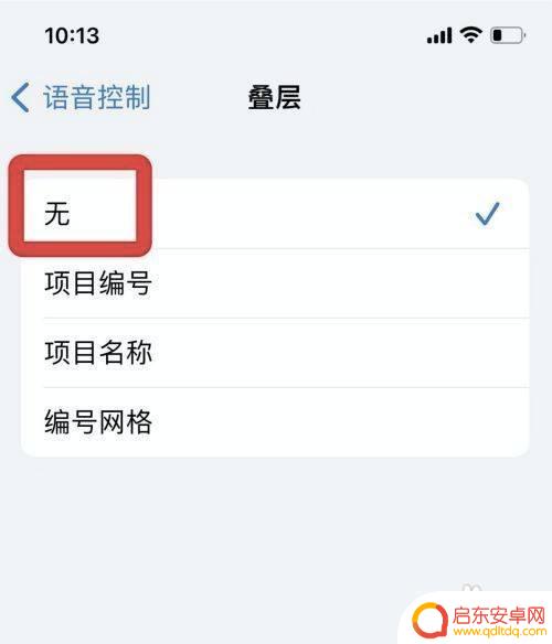 苹果手机设置叠屏模式怎么取消 苹果手机关闭叠层功能的方法