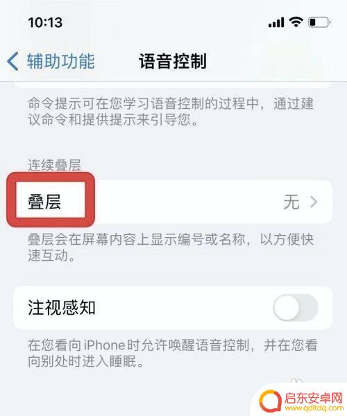苹果手机设置叠屏模式怎么取消 苹果手机关闭叠层功能的方法
