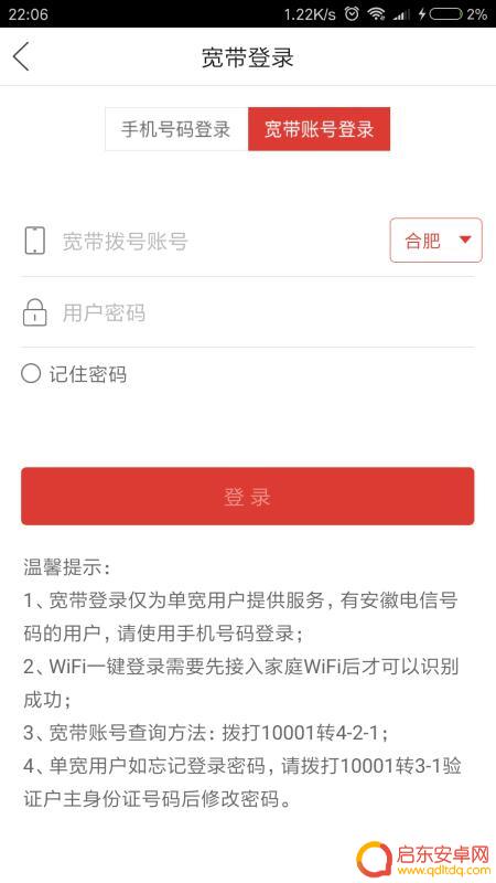 手机上如何查宽带费用明细(手机上怎么查询宽带费用)