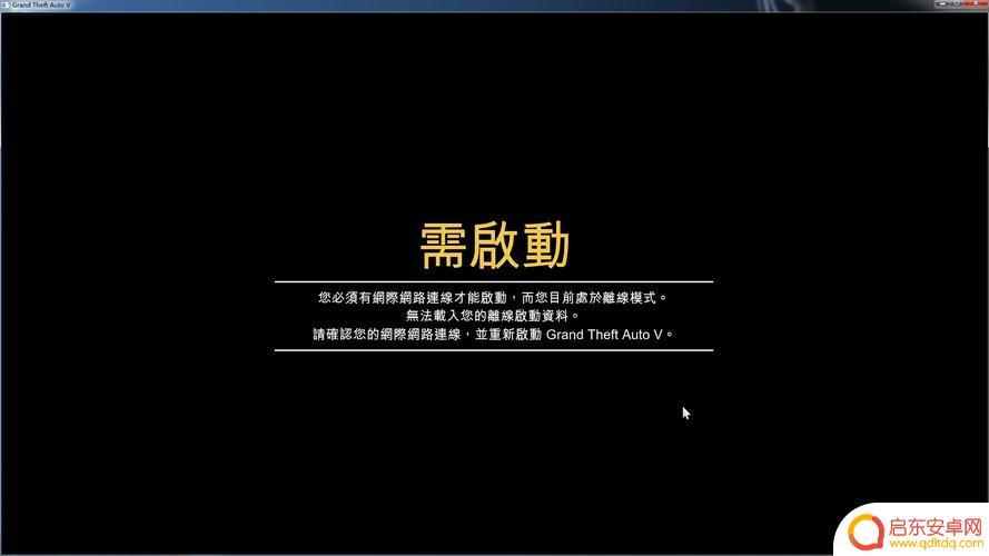 gta5怎么离线启动(gta5怎么离线启动epic)