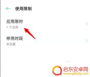 oppo手机设置使用时长 OPPO手机应用使用时间限制怎么设置