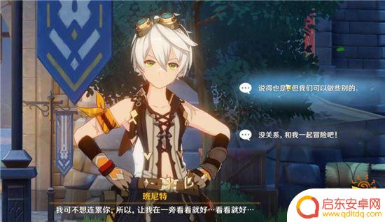 班尼特原神邀约事件 原神班尼特邀约事件攻略流程详解