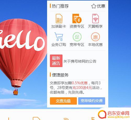 如何申请手机充话费(如何申请手机充话费的号码)
