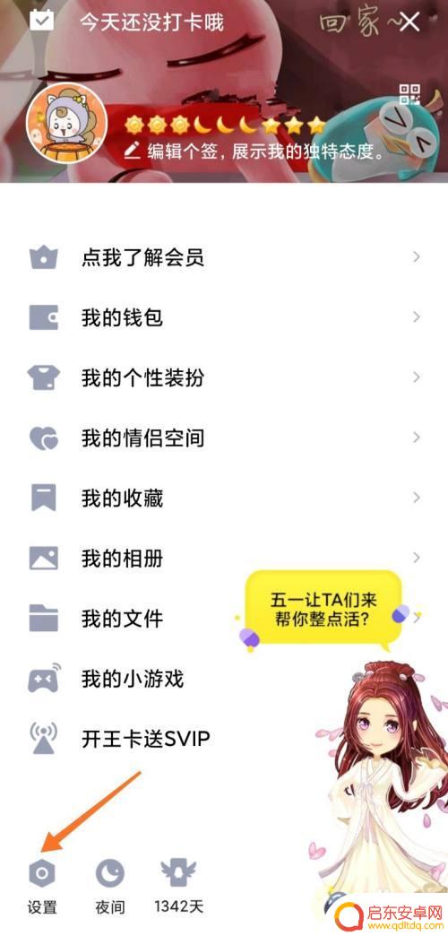 手机跟随模式怎么关闭 如何让手机QQ不跟随系统深色模式