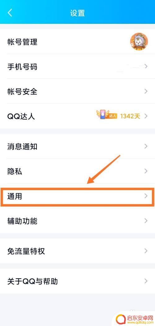 手机跟随模式怎么关闭 如何让手机QQ不跟随系统深色模式