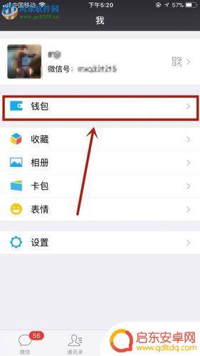 手机微信钱包怎么设置扣费 微信乘车码付款方式修改步骤