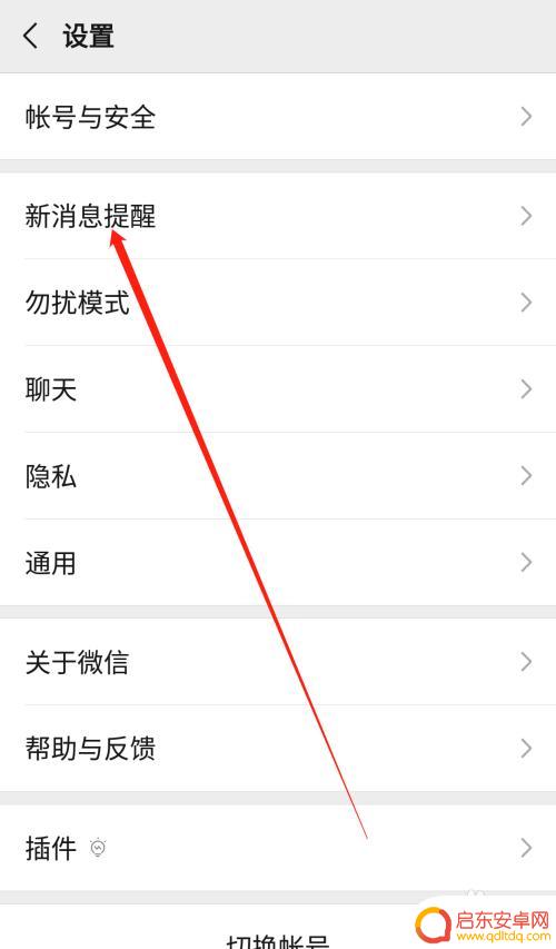 手机微信通知声音怎么设置 微信通知声音修改方法