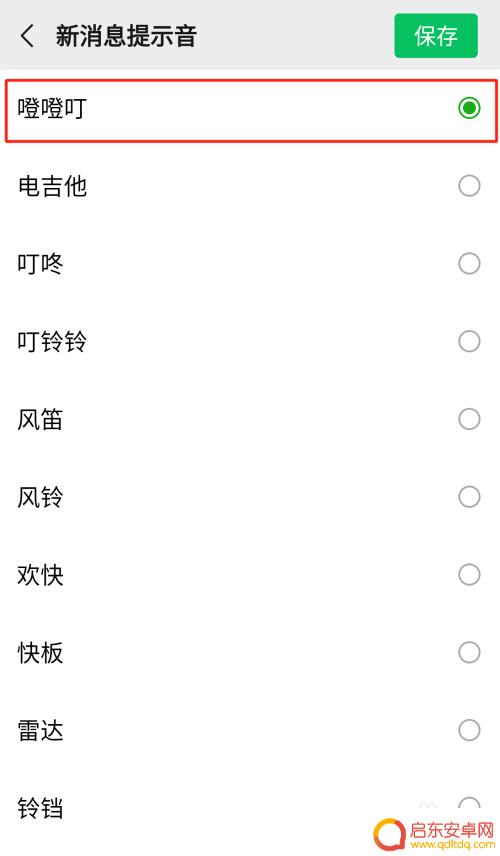 手机微信通知声音怎么设置 微信通知声音修改方法