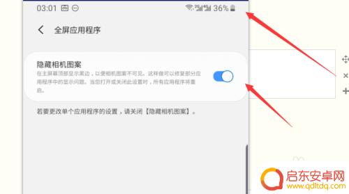 三星手机如何隐藏摄像头 三星S10前置摄像头如何隐藏