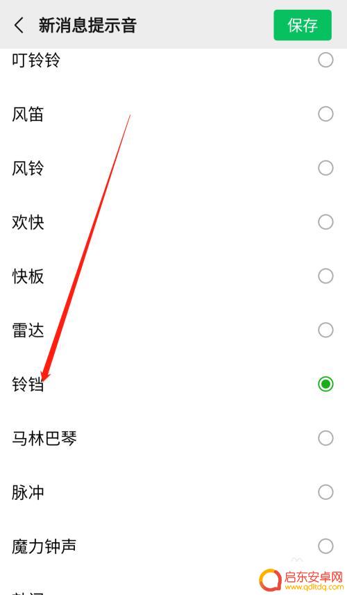 手机微信通知声音怎么设置 微信通知声音修改方法