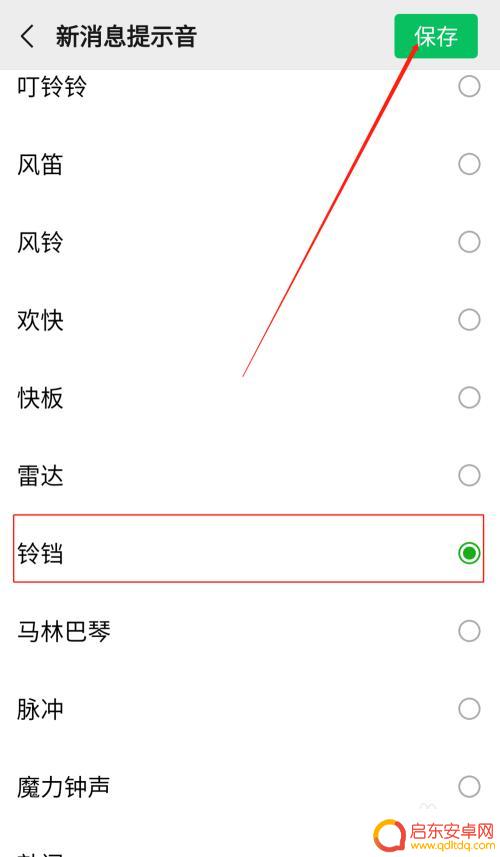 手机微信通知声音怎么设置 微信通知声音修改方法