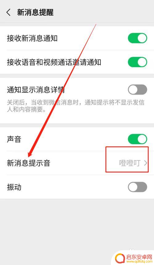 手机微信通知声音怎么设置 微信通知声音修改方法