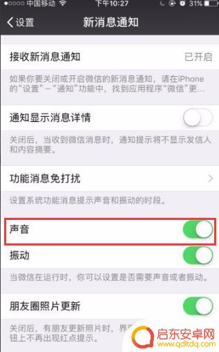 苹果手机 微信设置声音(苹果手机微信设置声音在哪里设置)