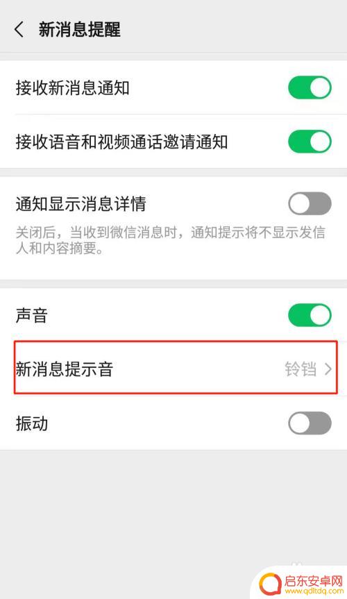 手机微信通知声音怎么设置 微信通知声音修改方法