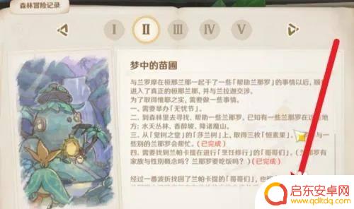 原神森林之书任务如何获取?详细攻略指南!