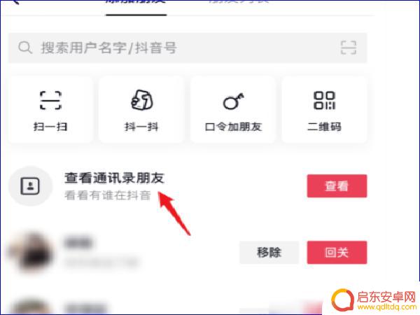 抖音怎么根据手机号查抖音(抖音怎么根据手机号查抖音号)