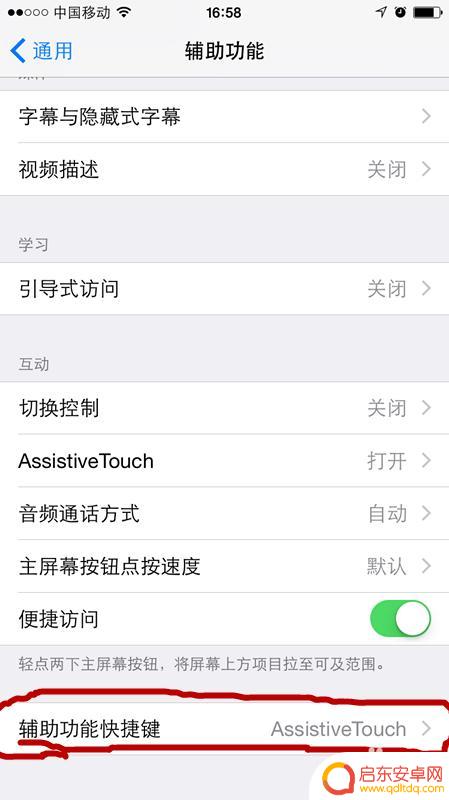 iphonehome键设置快捷键 快速打开苹果手机虚拟home键