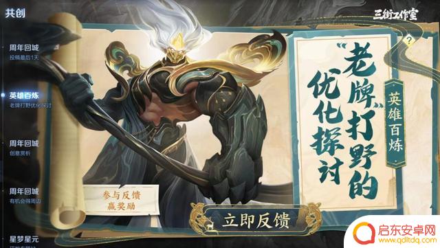 王者荣耀:英雄共创改版,老牌打野要崛起了!参与活动获皮肤奖励