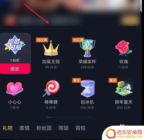 抖音收到等级礼物(抖音收到等级礼物怎么提现)