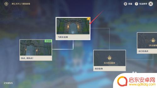 原神怎么深入走廊之中 原神秘境飞跃长走廊进入方法