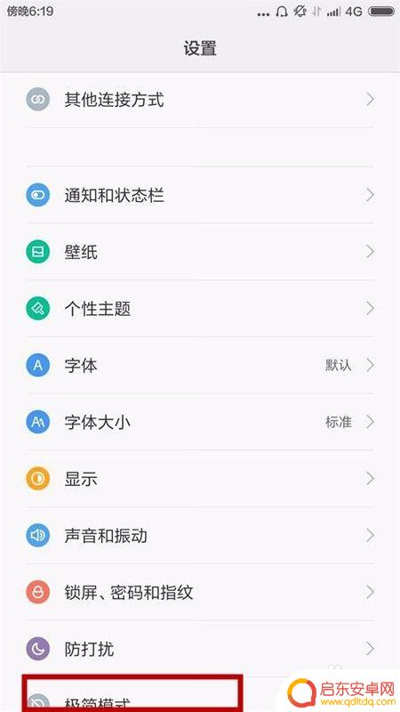 智能手机怎么设置老人界面 小米手机如何设置老人听力