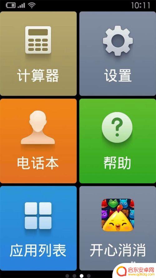 智能手机怎么设置老人界面 小米手机如何设置老人听力