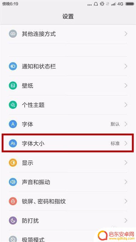 智能手机怎么设置老人界面 小米手机如何设置老人听力