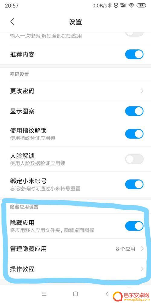 小米手机隐藏软件的功能在哪里 小米手机应用隐藏教程