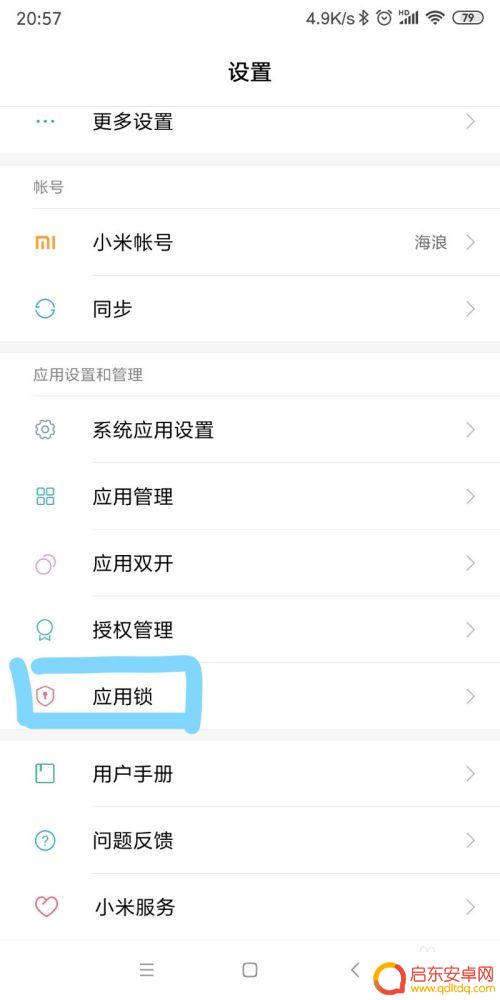 小米手机隐藏软件的功能在哪里 小米手机应用隐藏教程