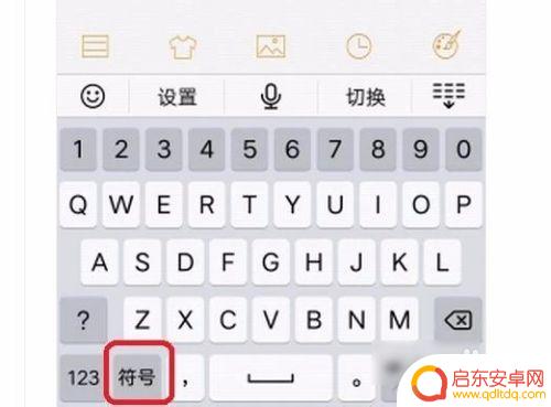 手机字底下的横线怎么打出来 手机怎么打出横线