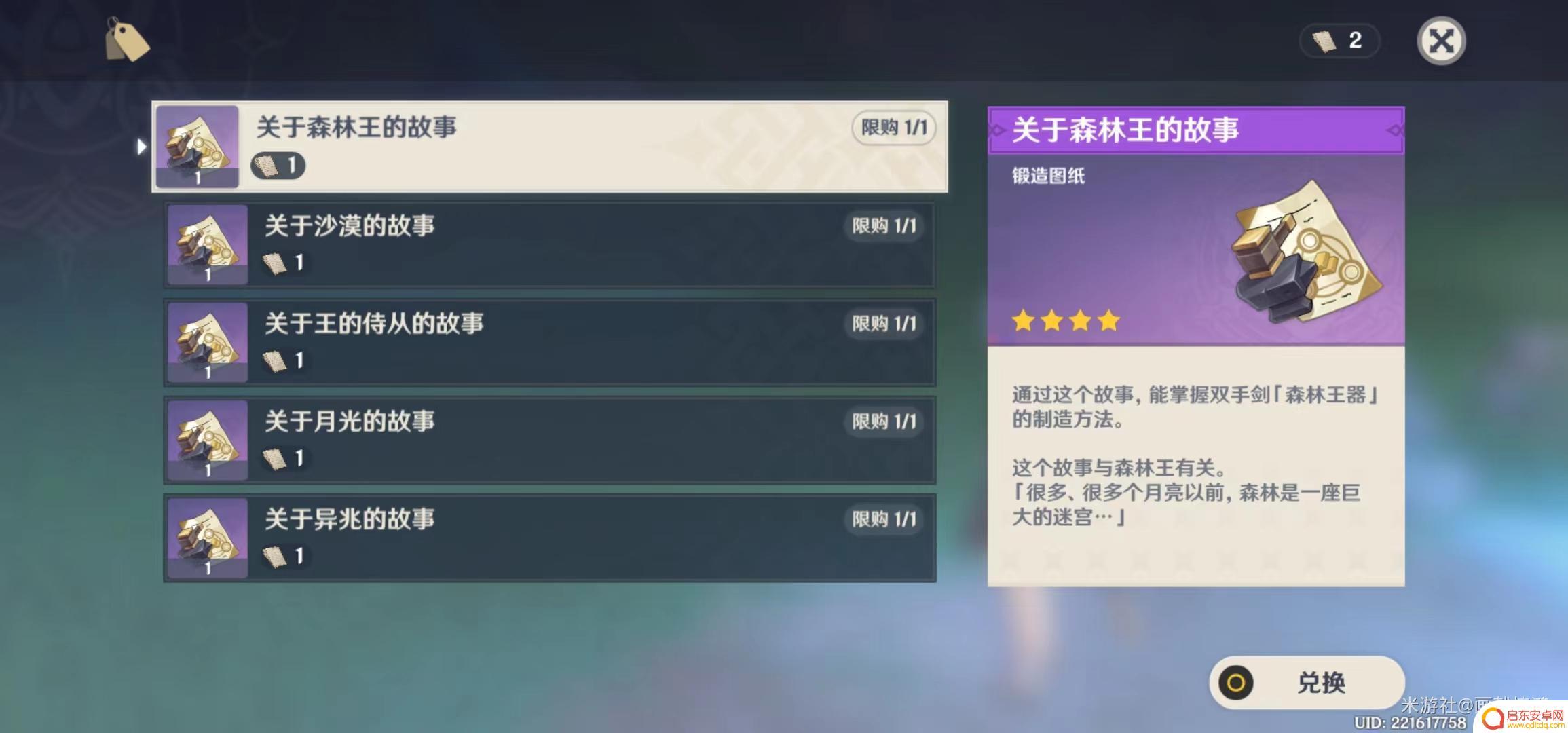 原神须弥大洋葱位置详解及攻略