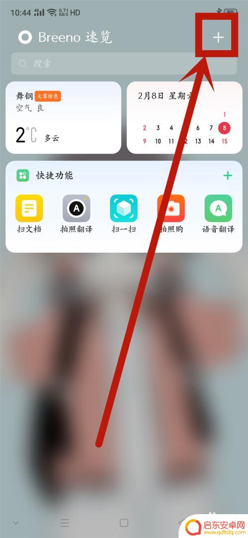运动步数怎样显示在手机屏幕上oppo oppo手机桌面如何开启步数显示功能