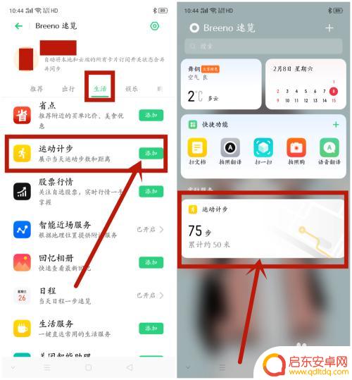 运动步数怎样显示在手机屏幕上oppo oppo手机桌面如何开启步数显示功能