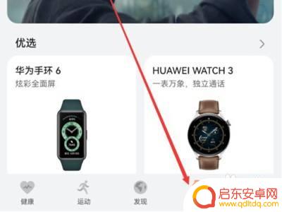 运动手表换手机了如何连接 华为手表如何与新手机配对连接