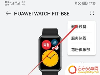 运动手表换手机了如何连接 华为手表如何与新手机配对连接