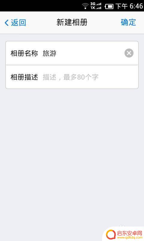 如何在群内手机图片 QQ群相册如何上传手机照片
