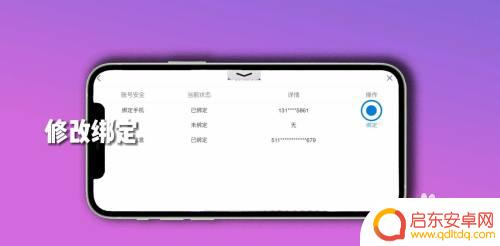 手机号怎么解绑原神 原神手机号解绑教程
