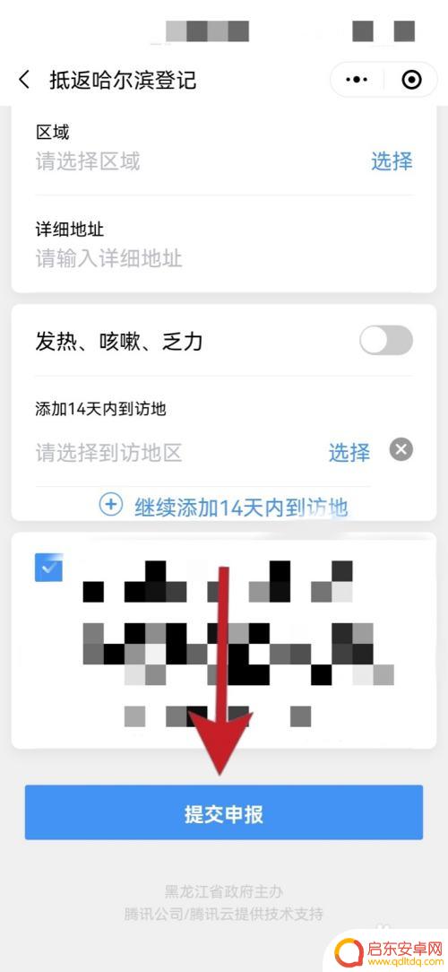 手机上怎么防疫报备 手机如何报备外地回来