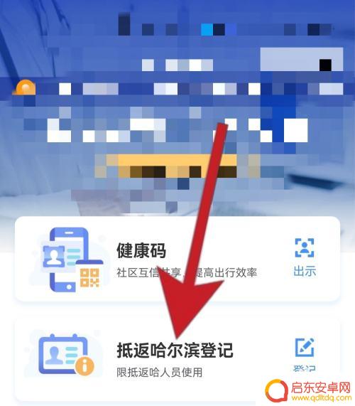 手机上怎么防疫报备 手机如何报备外地回来